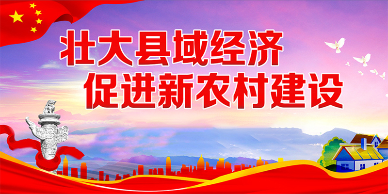 县域经济尾.jpg